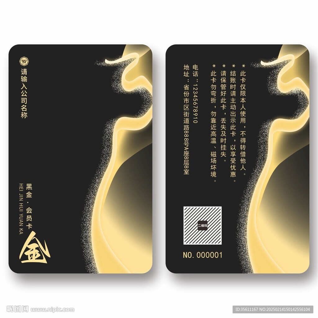 黑金卡