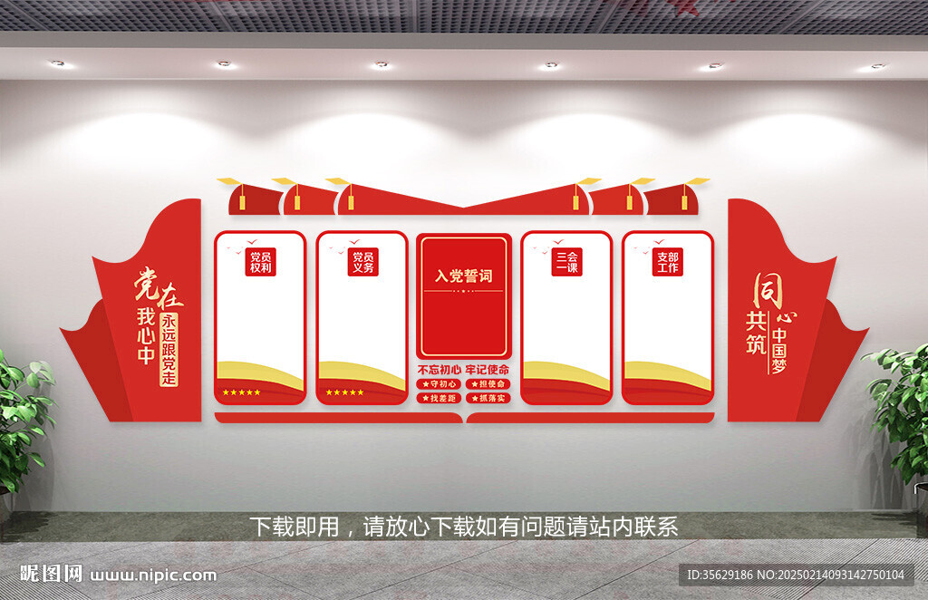 党建文化墙