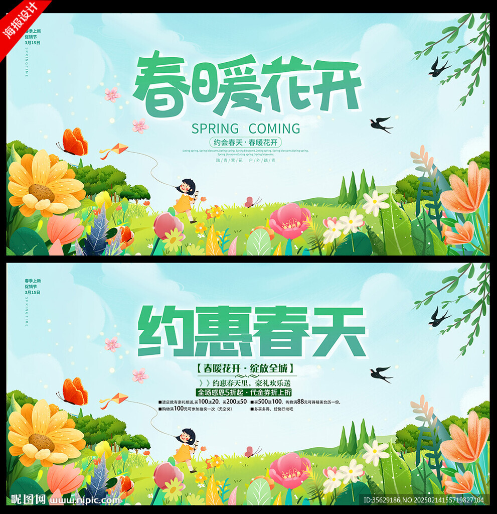 春暖花开