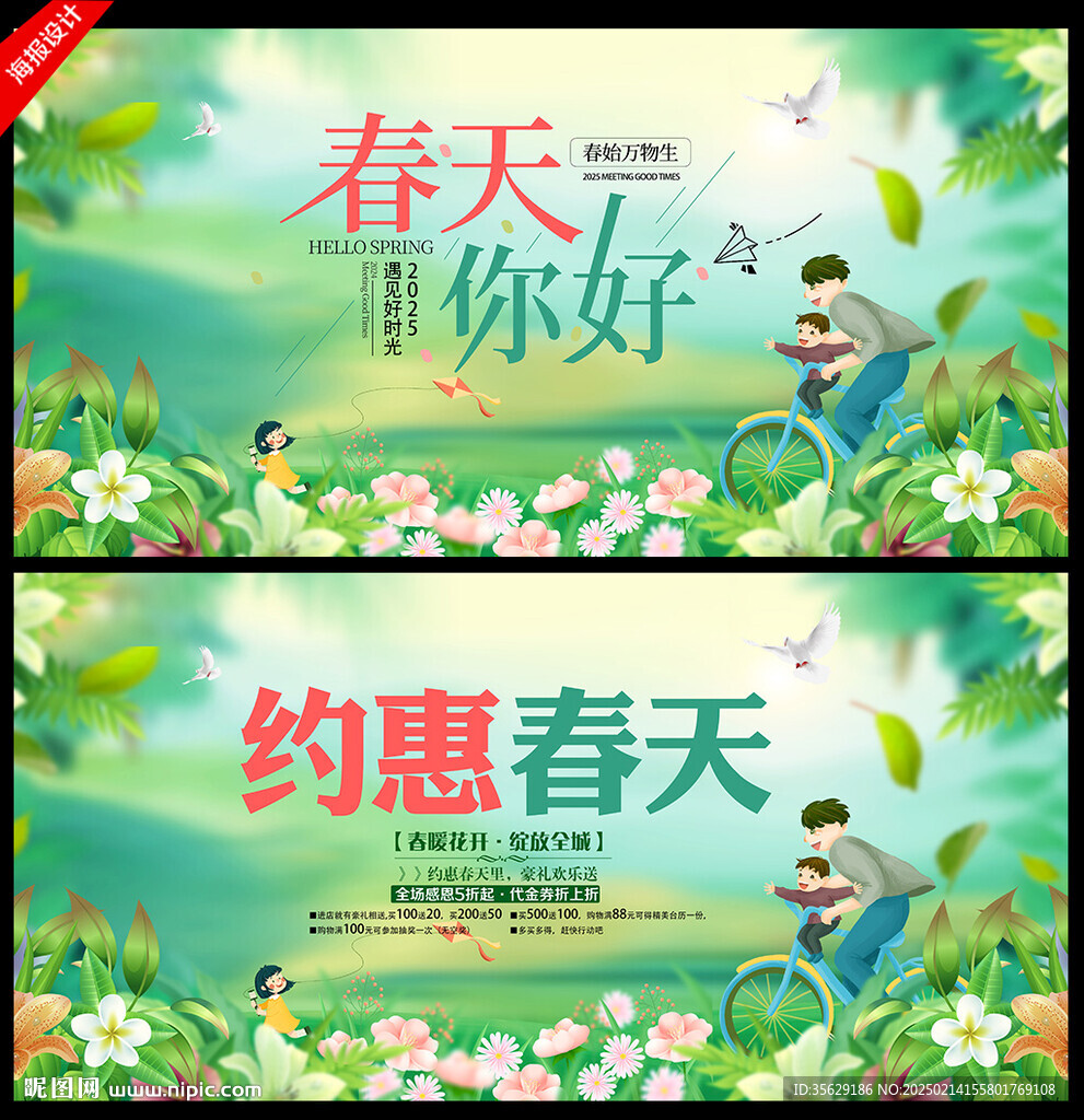 春天