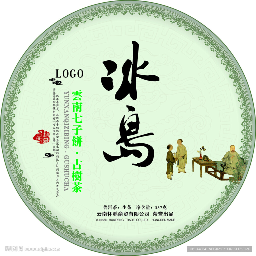 临沧茶区云南普洱茶棉纸包装设计