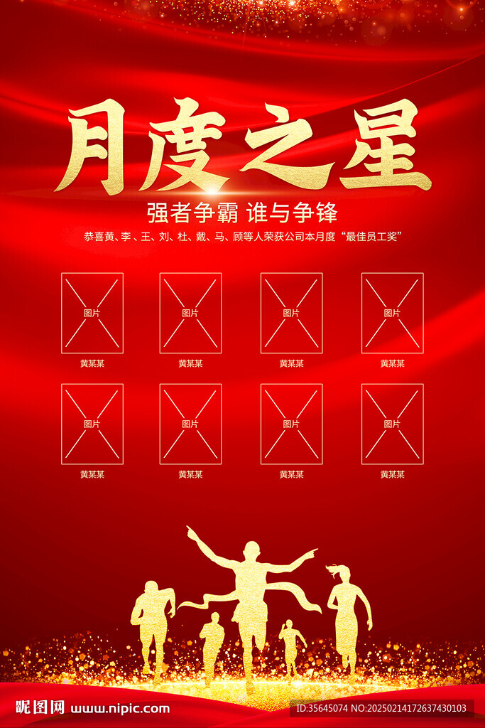 月度之星