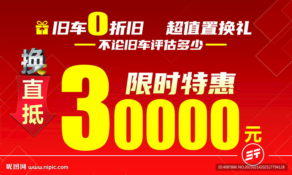 捷途置换车顶牌