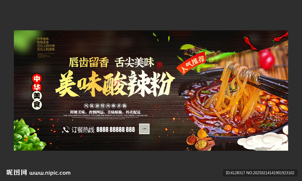 酸辣粉