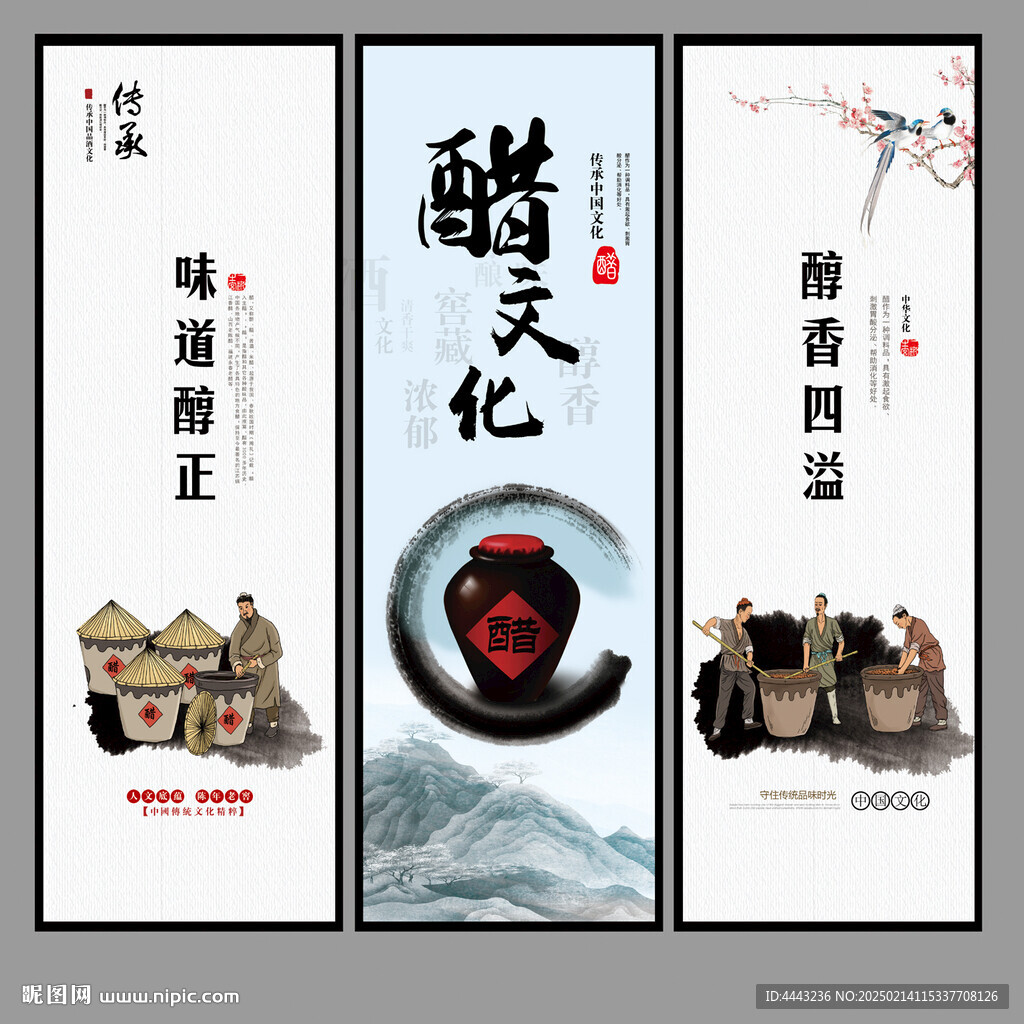 醋文化