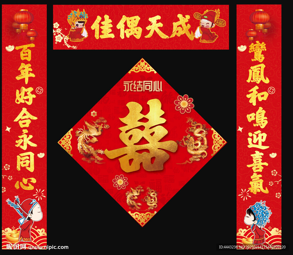 结婚对联