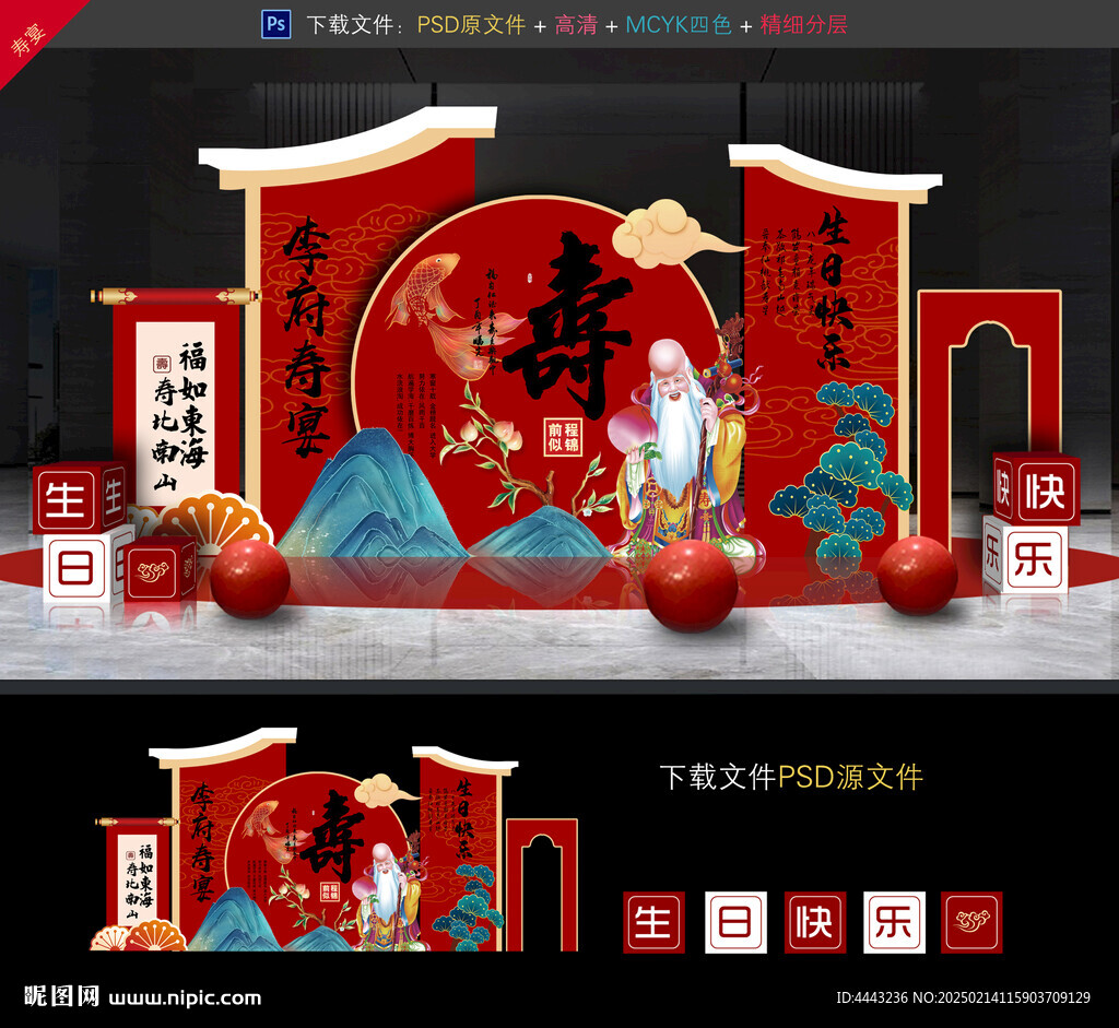 寿宴
