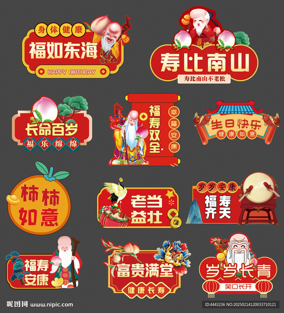寿宴手举牌