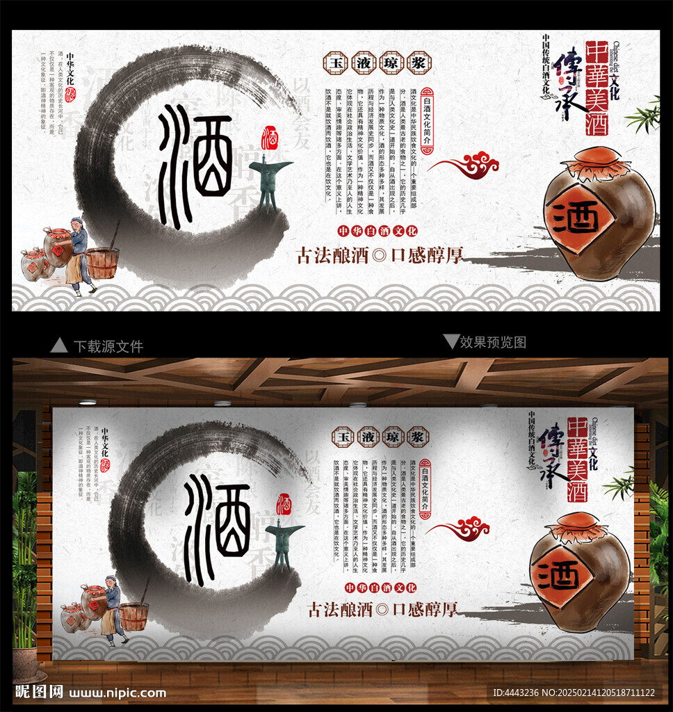 酒文化