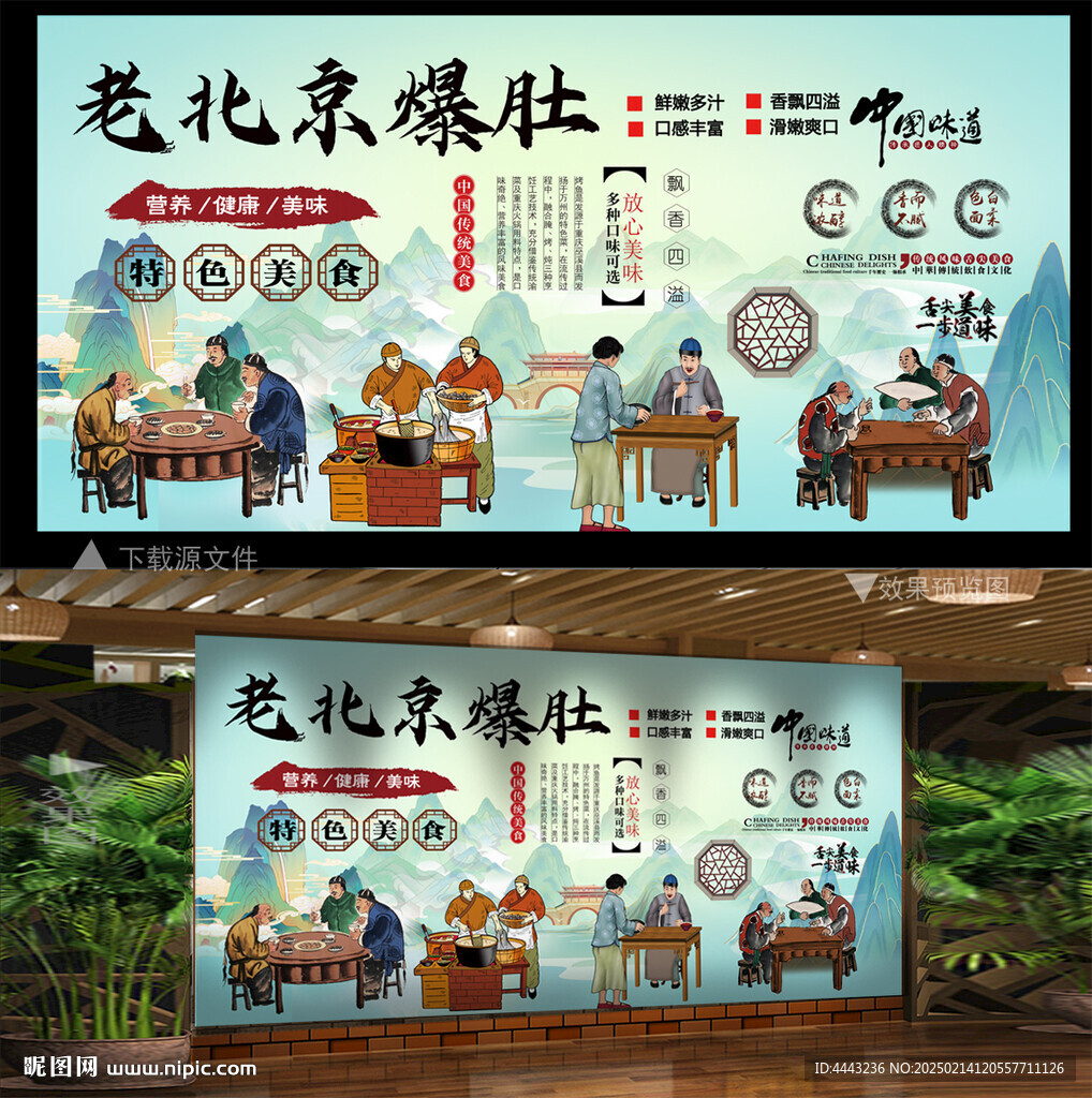 老北京爆肚