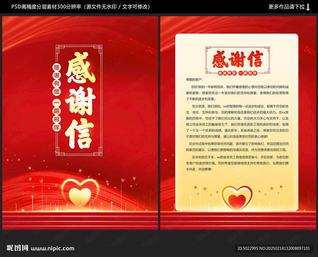 感谢信