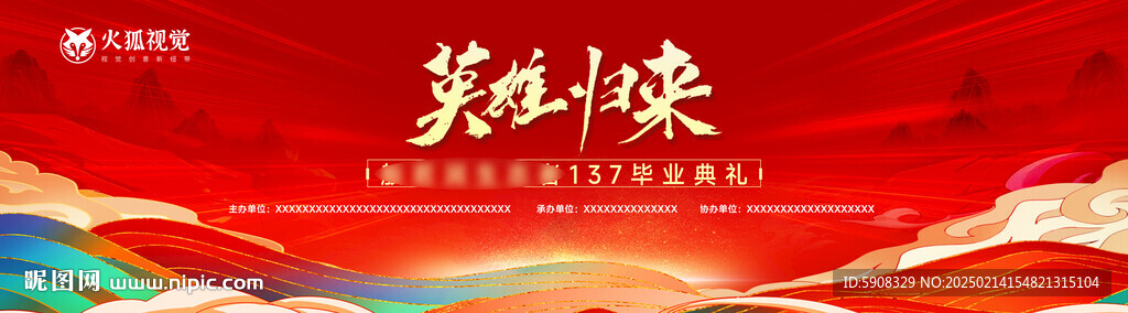 英雄归来主视觉