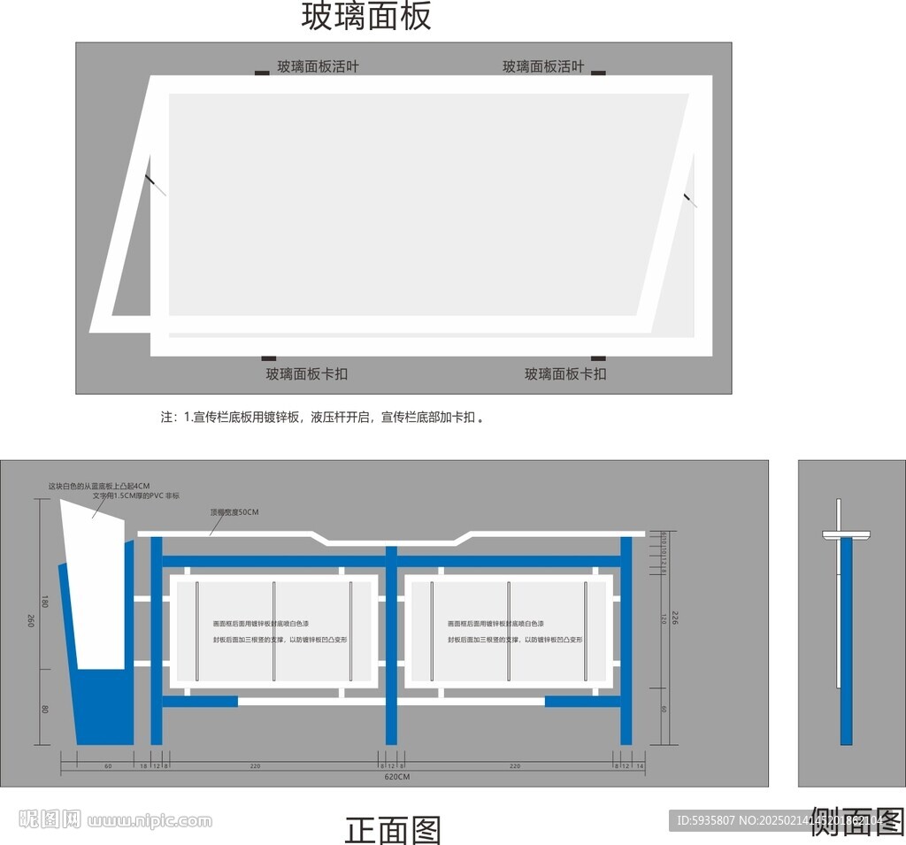 宣传栏