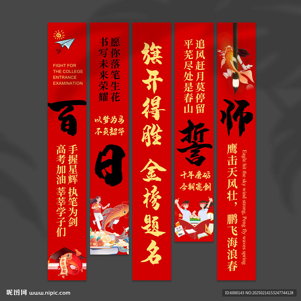 百日誓师挂布 