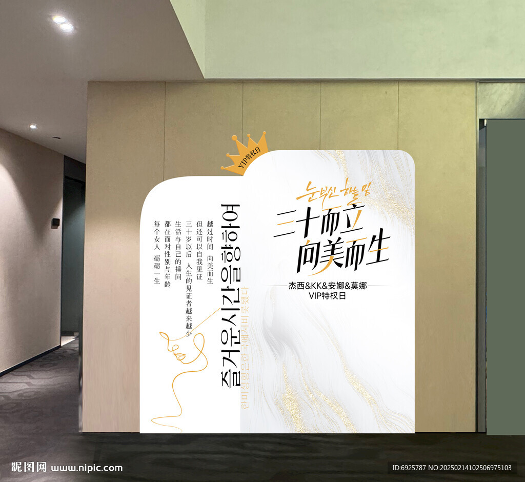 VIP特权日三十而立向美而生