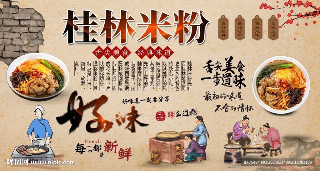 桂林米粉