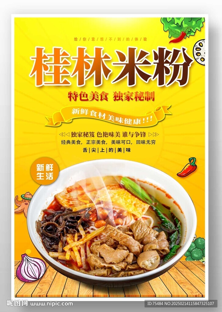桂林米粉