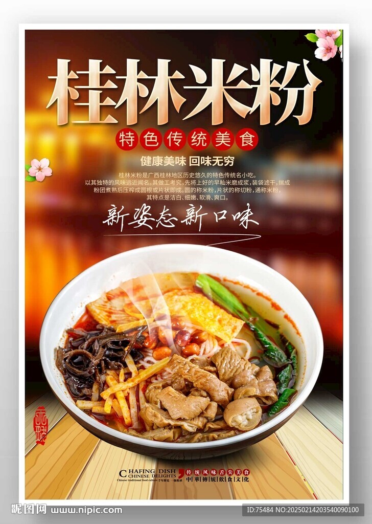 桂林米粉