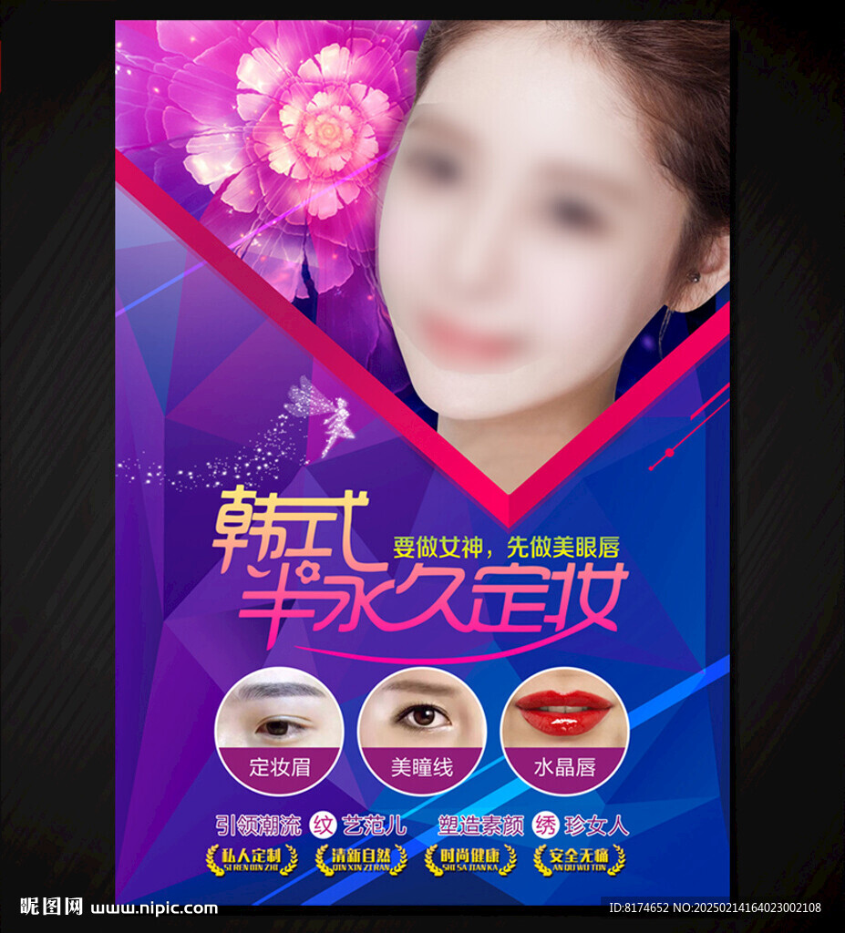 韩式半永久