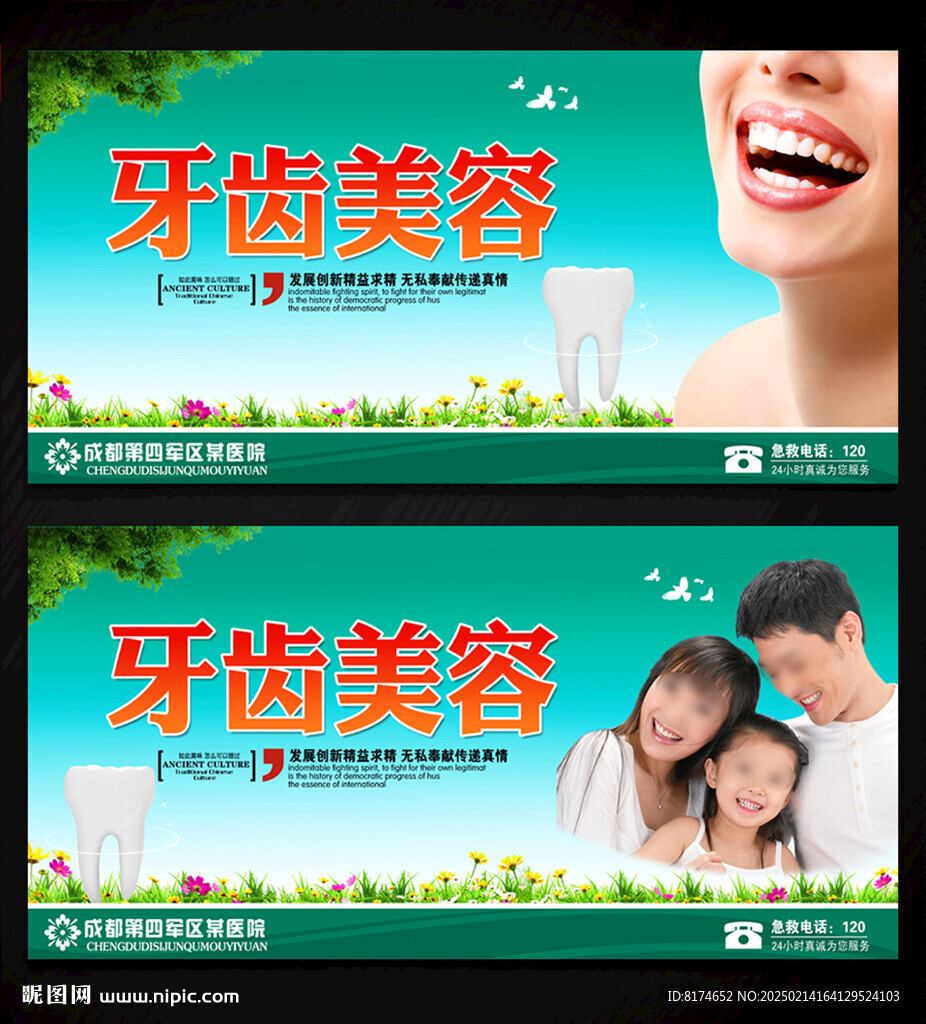 牙齿美容