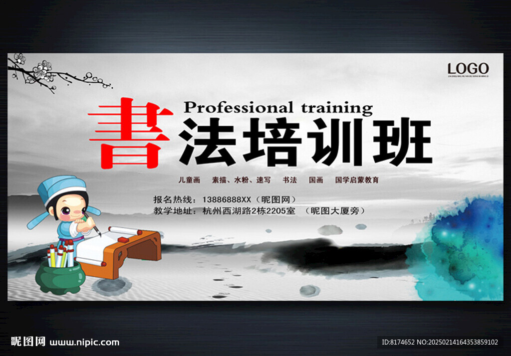 书法培训