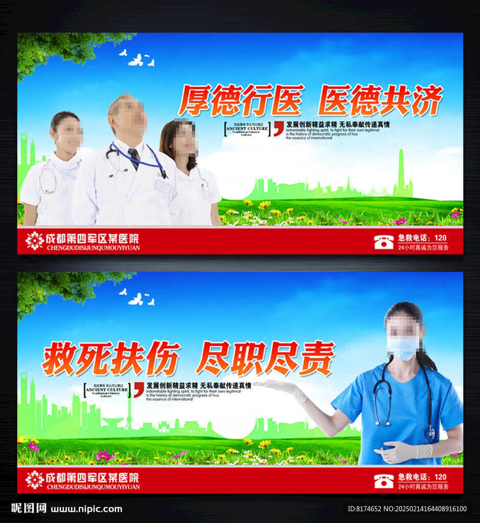 医院文化