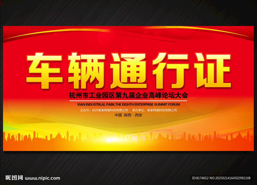 通行证