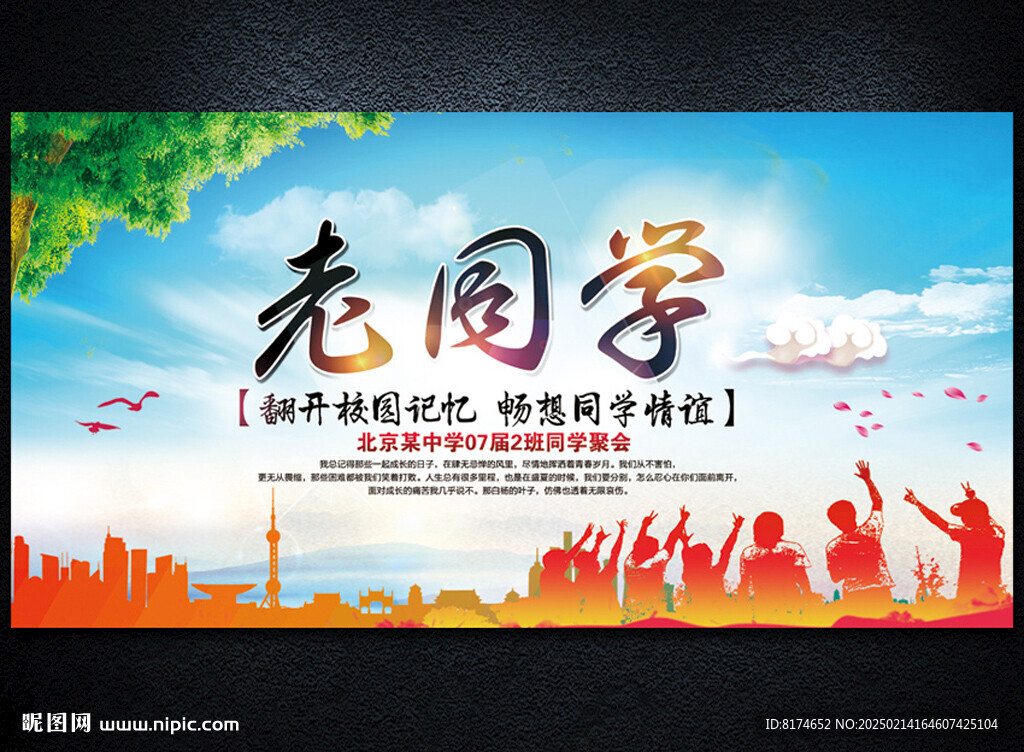 同学会