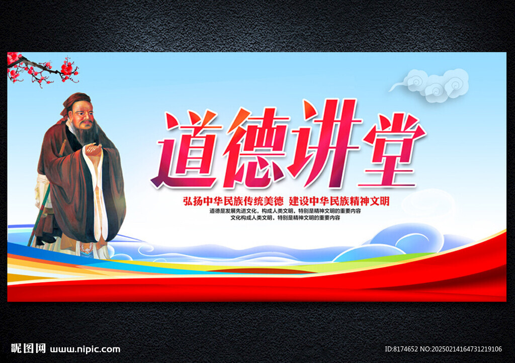 道德讲堂