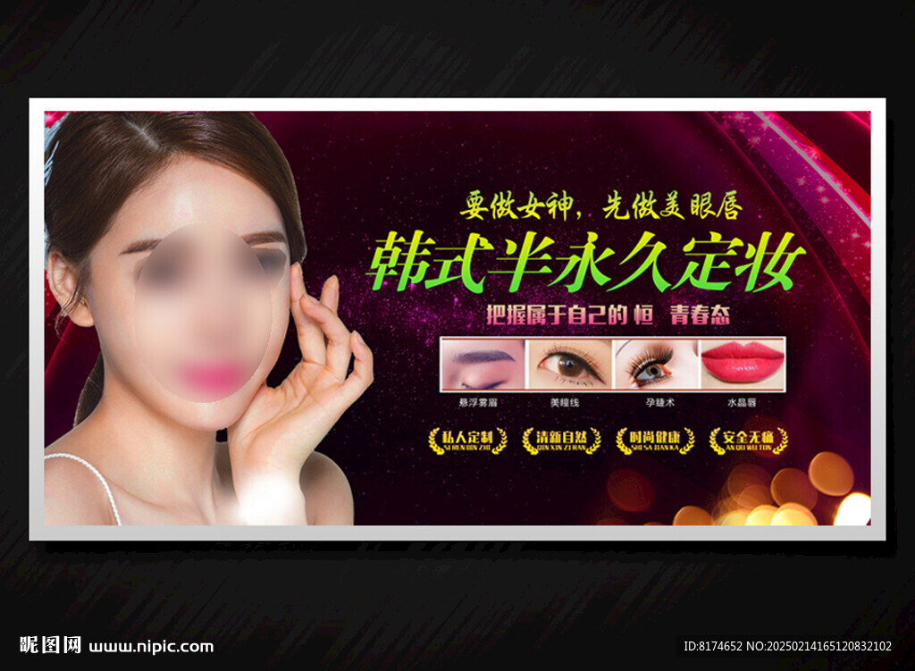 韩式半永久韩式美容