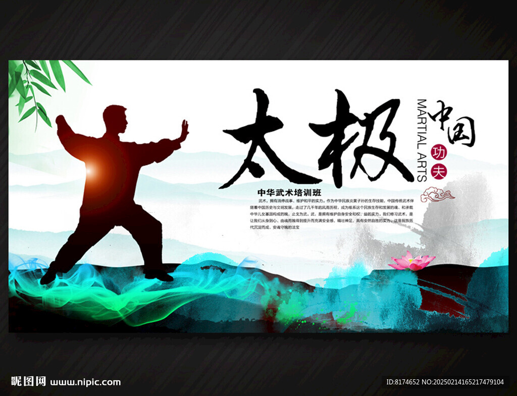 太极拳