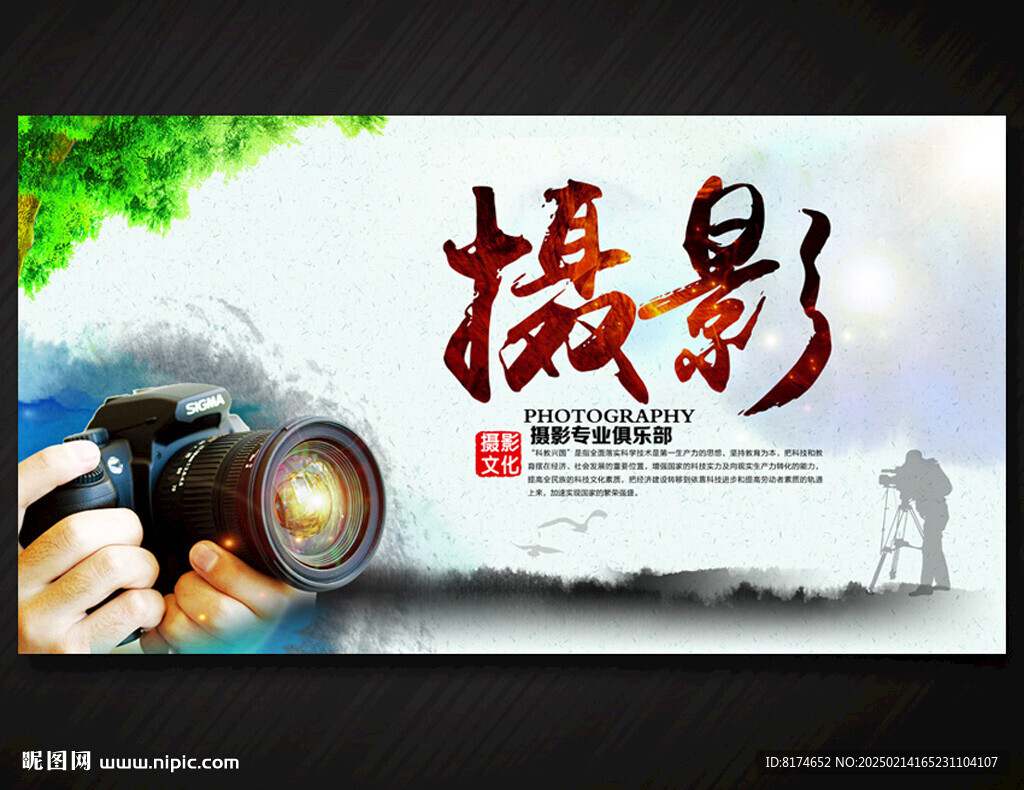 摄影比赛