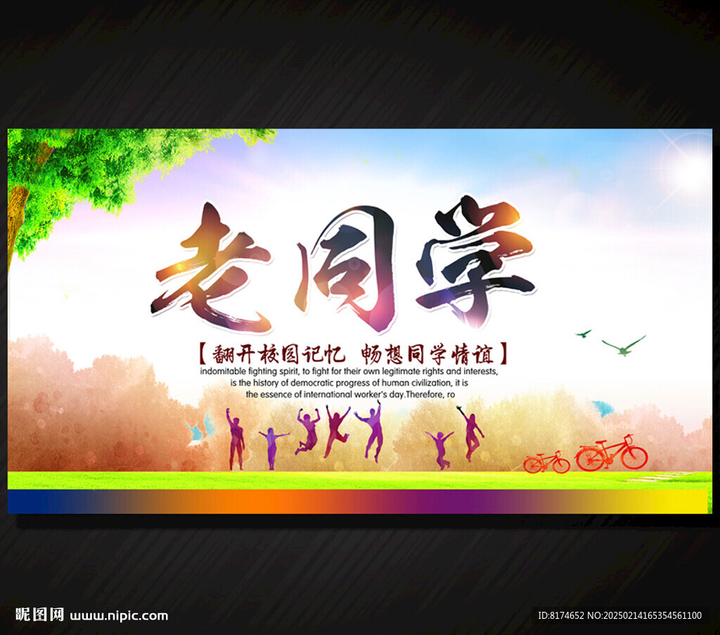 同学会