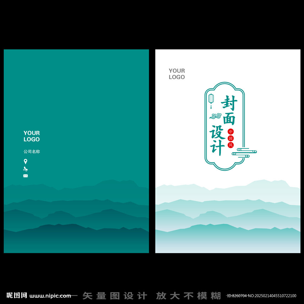 蓝色山水国潮风企业画册封面设计