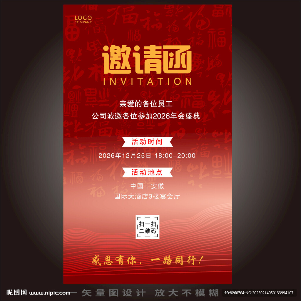 邀请函 