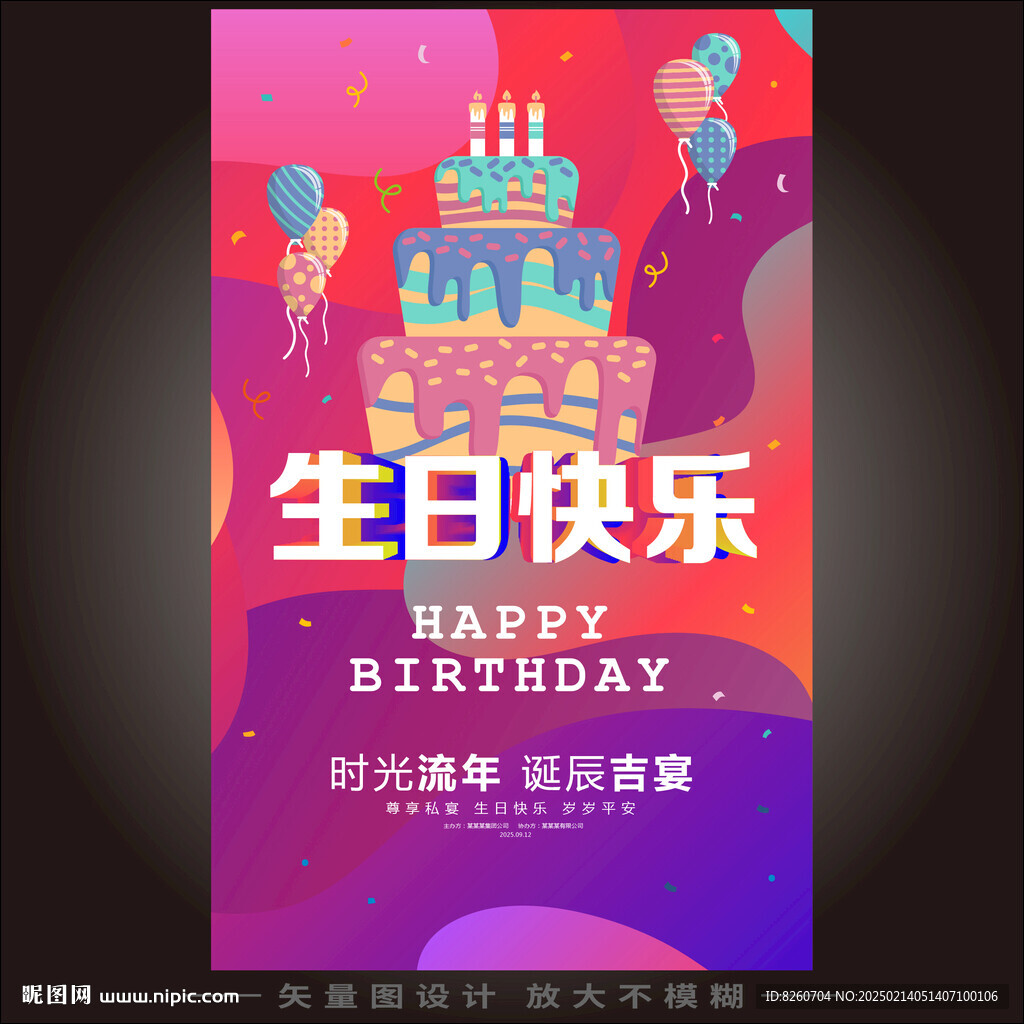 生日贺卡