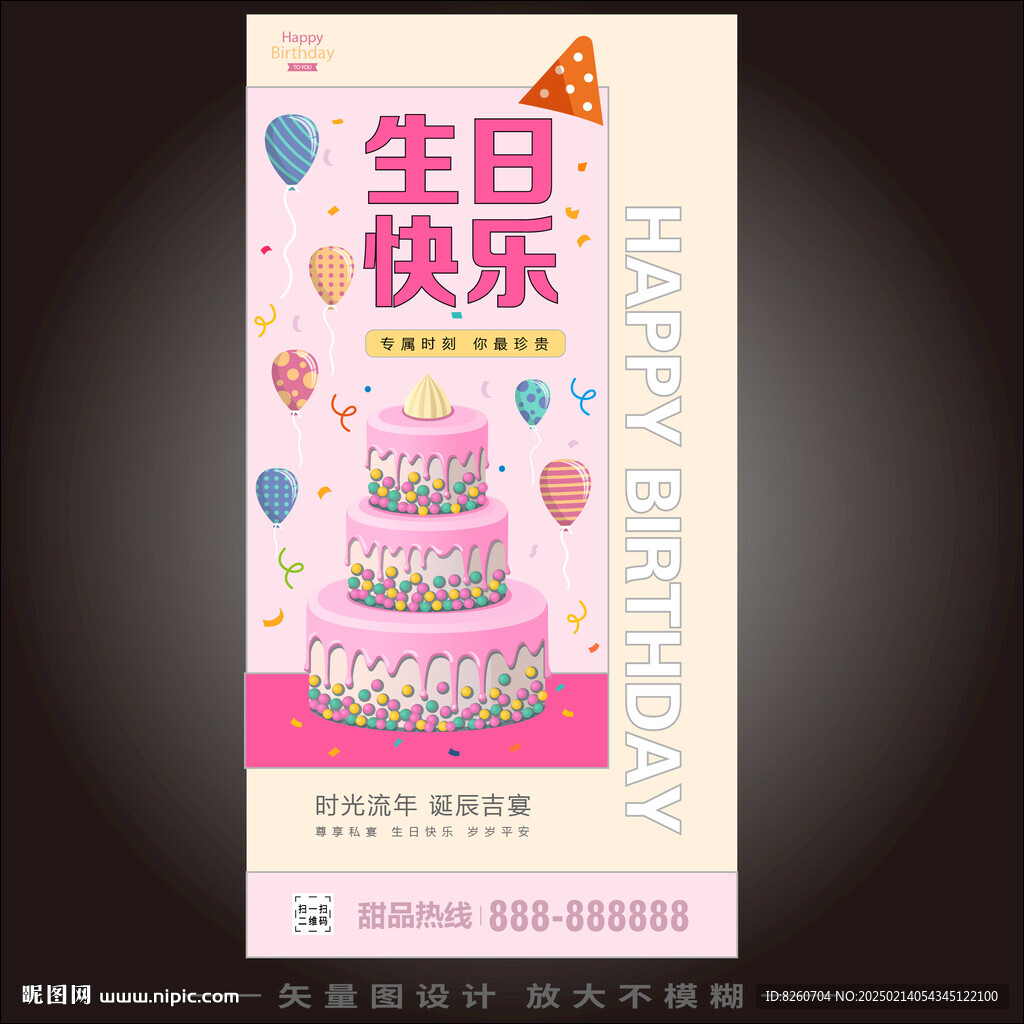 生日快乐 