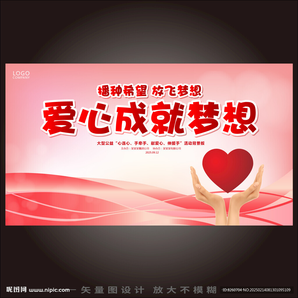 公益活动 