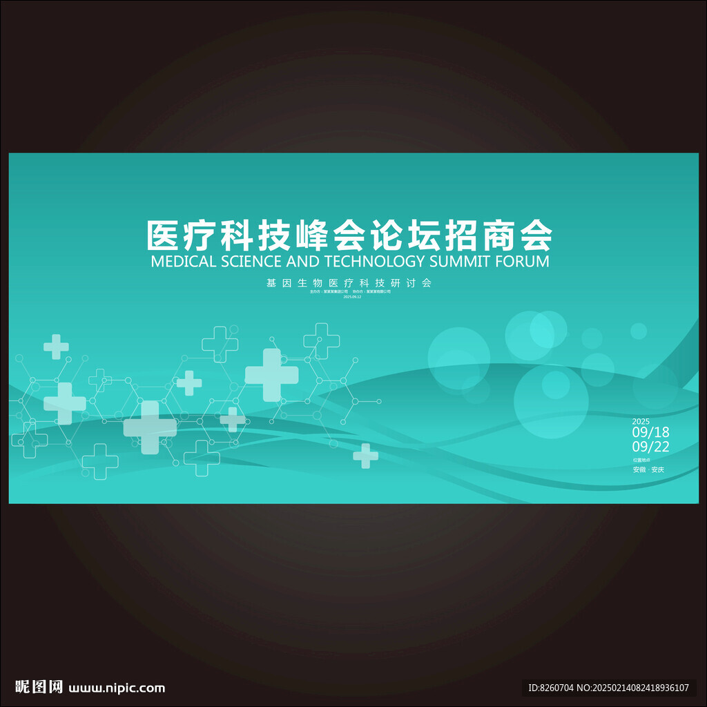 医学论坛背景 
