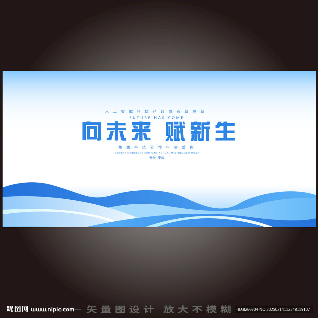 科技KV主视觉主画面