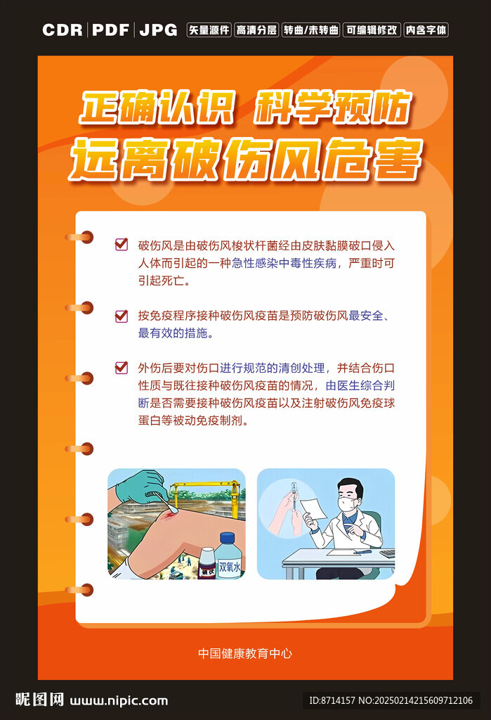 远离破伤风危害