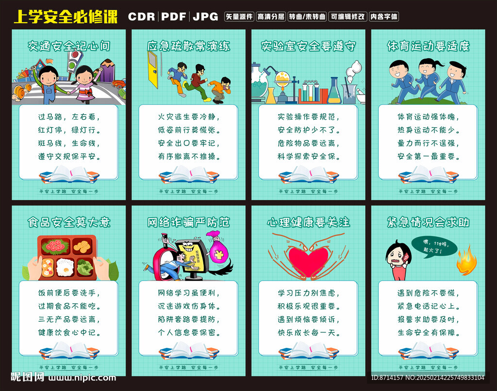 平安上学路 安全每一步