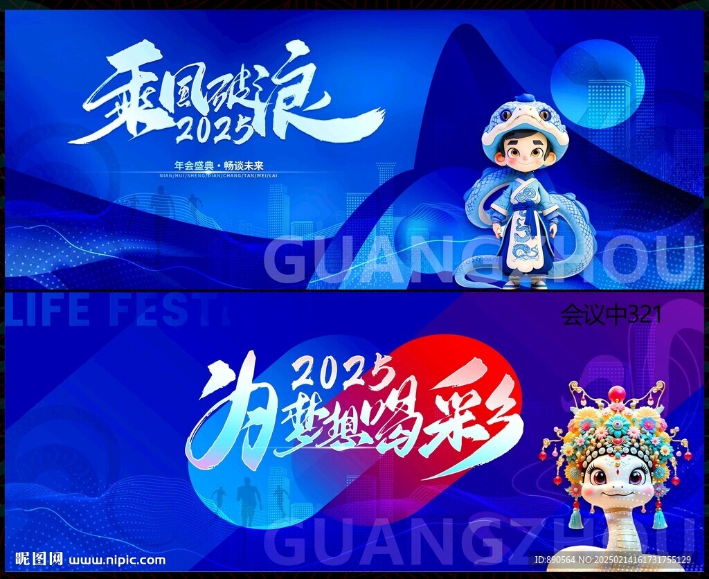 年会