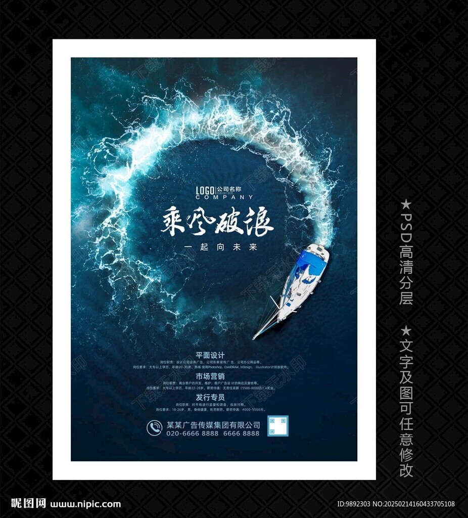 招聘海报