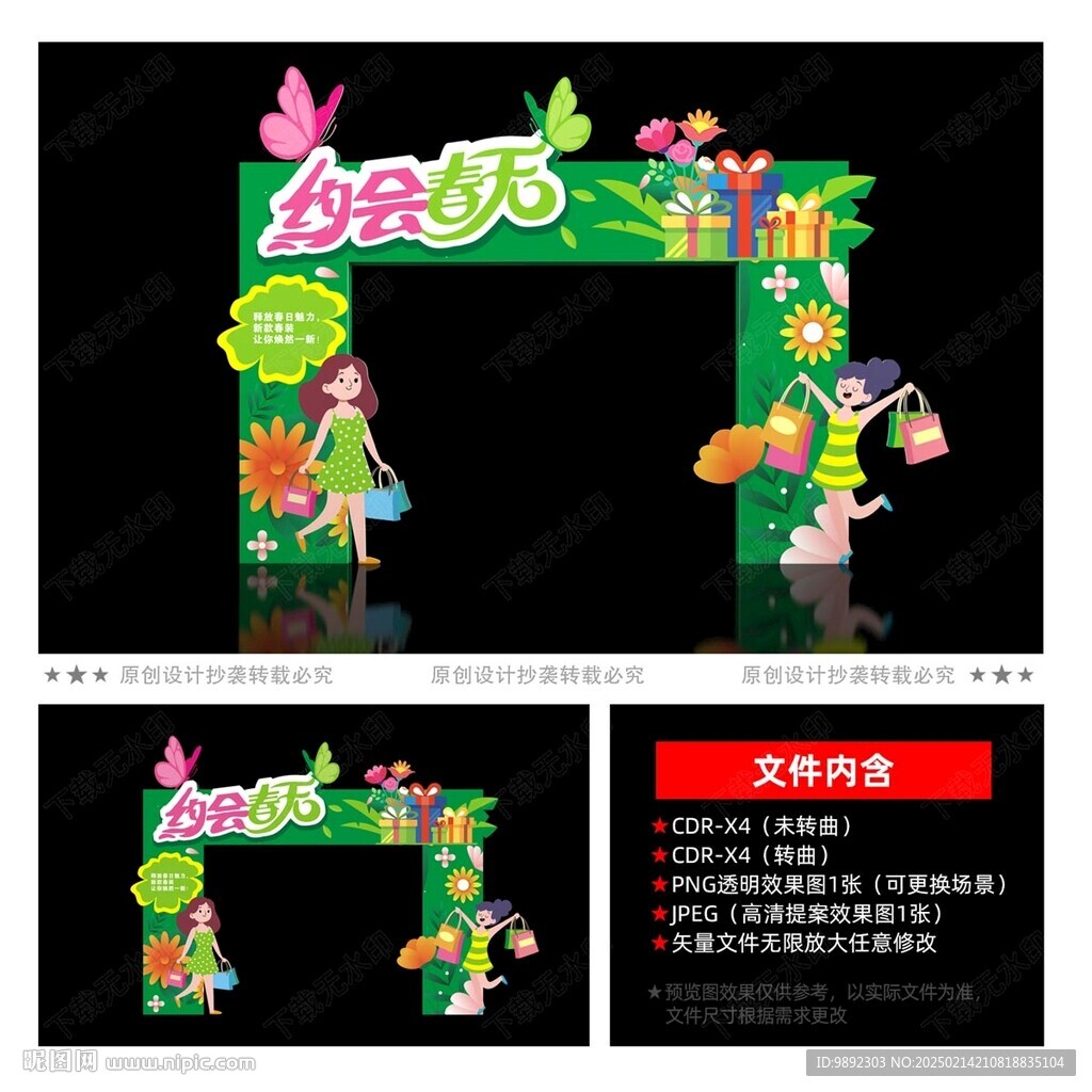 春天拱门