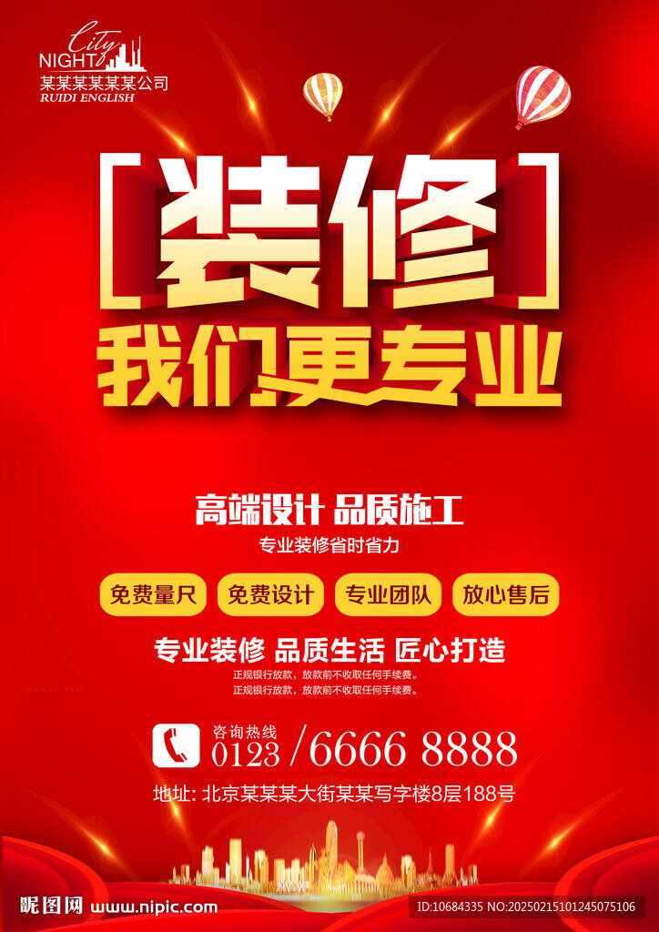 装修海报