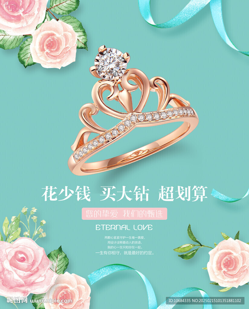 钻戒海报
