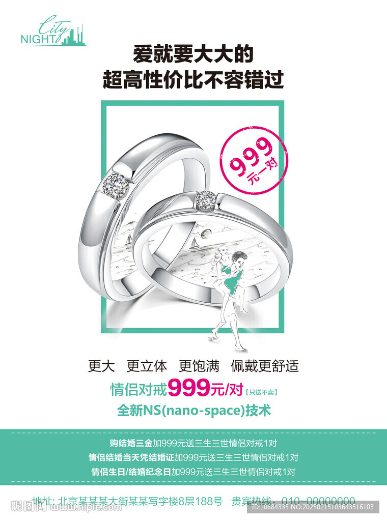 钻戒海报