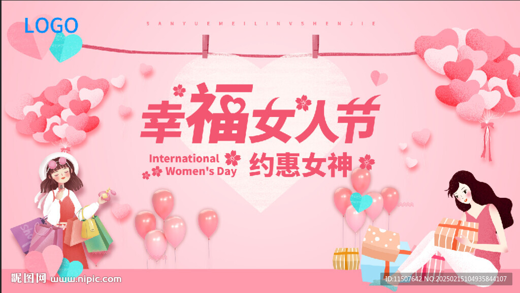 妇女节