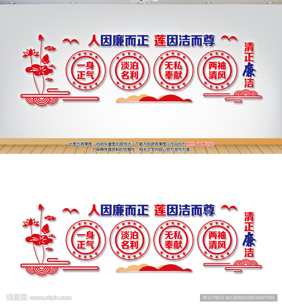 廉政文化墙